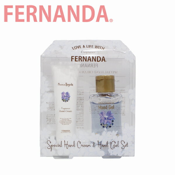 ハンドクリーム (1000円程度) 6/4の10時～時限でポイントバック FERNANDA フェルナンダ Special Hand Cream & Hand Gel Set スペシャル ハンドクリーム ハンドジェル セット保湿 フレグランス ハンドケア レディース 除菌 消毒 ミニサイズ マリアリゲルギフト プレゼント 誕生日 お祝い