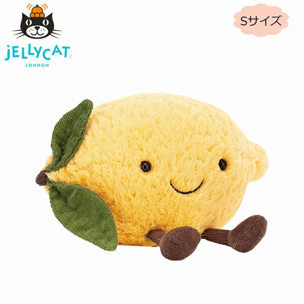 JELLYCAT ジェリーキャット Amuseable Lemon Small アミューザブル レモン スモールぬいぐるみ ファーストトイ Sサイズ 出産祝 赤ちゃん キッズ イギリス 食べ物 フルーツ イエローギフト プレゼント 誕生日 お祝い 出産祝い