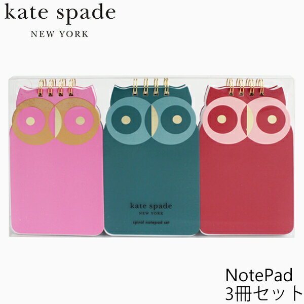 ケイトスペード 6/4の10時～時限でポイントバック 国内正規品 kate spade new york ケイト スペード ニューヨークNotePad メモパッド 3冊セットメモ帳 無地 ステーショナリー 文房具 フクロウ ピンク グリーン レッド カラフル おしゃれ 219450プレゼント 通勤 通学