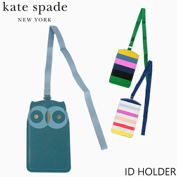 9/4の20時〜時限でポイントバック!国内正規品 kate spade new york ケイト スペード ニューヨークID Holder パスケース IC 定期入れ カードケースレディース デザイナーズ 海外 USA カラフル ストライプ ふくろうギフト プレゼント 誕生日 お祝い