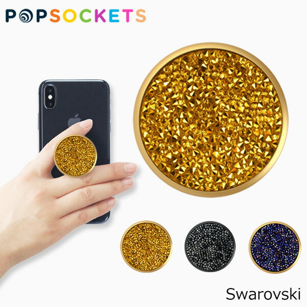 SALE開催中!9/11 1:59まで!POPSOCKETS ポップソケッツ Swarovski スワロフスキーポップグリップ スマホスタンド スマホグリップ iPhone スマホ アクセサリー デザイナーズ USA 海外 おしゃれ かわいい キラキラギフト プレゼント 誕生日 お祝い