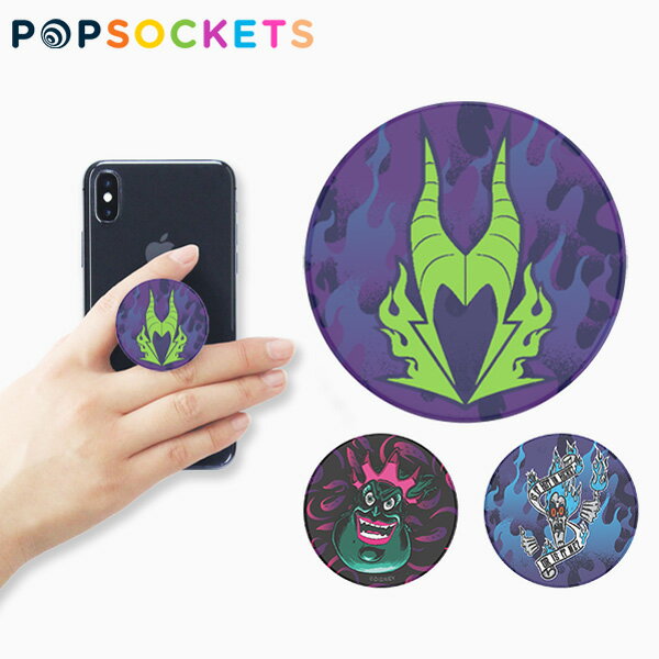 SALE開催中!9/11 1:59まで!POPSOCKETS ポップソケッツ Disney Villans ディズニー ヴィランズPop Grip ポップグリップ スマホリング スマホスタンド iPhone スマホ アクセサリー 海外 マレフィセント アースラ ハデスギフト プレゼント 誕生日 お祝い