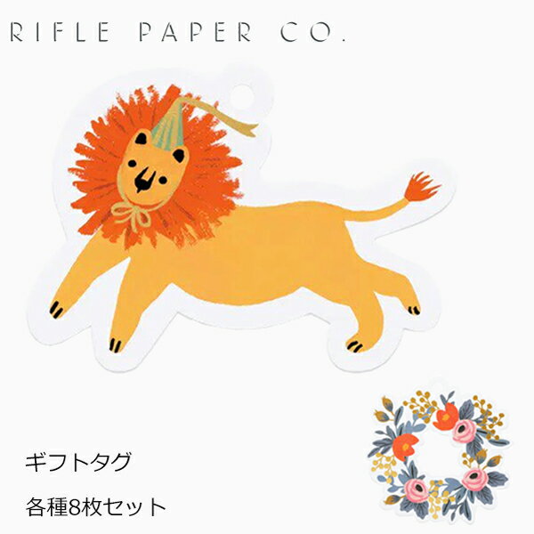 RIFLE PAPER CO. ライフルペーパー Die-Cut Gift Tags ダイカット ギフトタグ 8枚セット8枚入り タグ ラッピングアイテム ネームタグ 包装 札 パーティー 花 ブランド デザイナーズ USA アメリカ 海外 ツリー ライオン リース GTDMギフト プレゼント 誕生日 お祝い