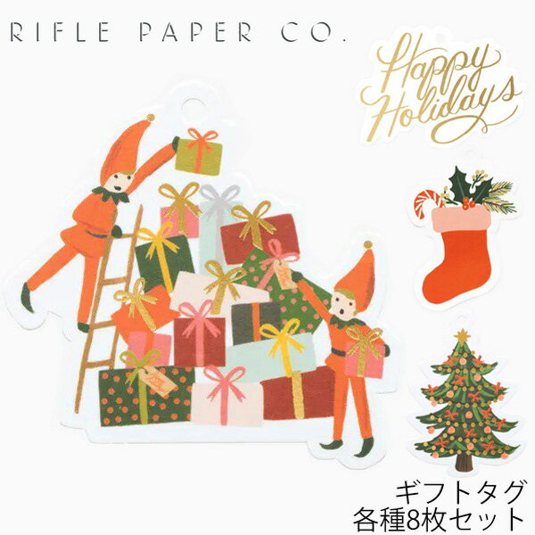 RIFLE PAPER CO. ライフルペーパー Die-Cut Gift Tags ダイカット ギフトタグ 8枚セット8枚入り タグ ラッピングアイテム ネームタグ 包装 札 クリスマス ホリデー ブランド デザイナーズ USA アメリカ 海外 ツリー エルフ 靴下 GTDXギフト プレゼント 誕生日 お祝い