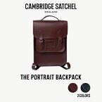 国内正規品 THE CAMBRIDGE SATCHEL CO. ケンブリッジサッチェル The Portrait Backpackリュック バックパック デイバッグ メンズ レディース ビジネス 牛革 レザー ブランド 海外 デザイナーズ UK イギリスギフト プレゼント 誕生日 お祝い 通勤 送料無料