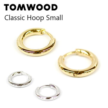 TOMWOOD トムウッド Classic Hoop Small (S925) (S925/9k) クラシックフープ スモールアクセサリー ピアス ジュエリー おしゃれ ブランド 大人 上品 エレガント シンプル レディース ゴールド シルバーギフト プレゼント 誕生日 お祝い