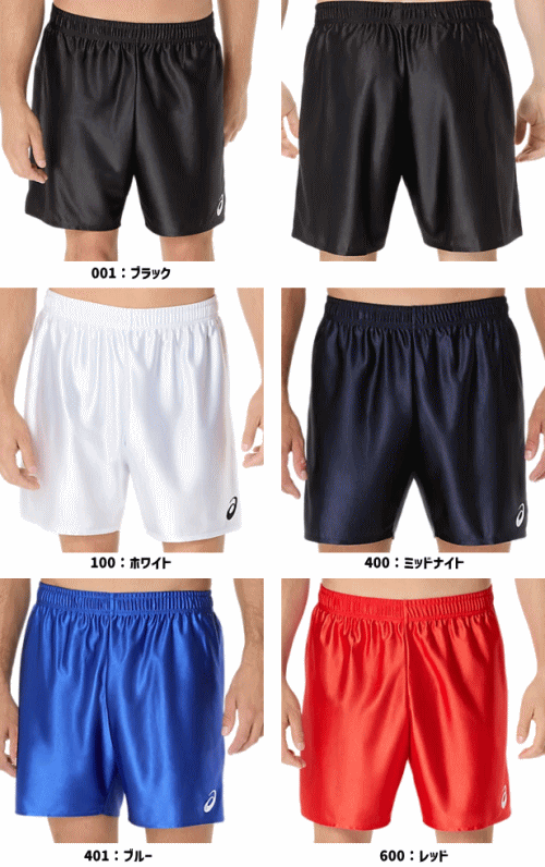 アシックス バレーボール ゲームパンツ 男性用 メンズ 2053A204 股下L寸：約15cm asics 【1枚までメール便OK】