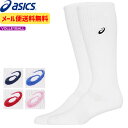 【2023NEW】【メール便送料無料】asics