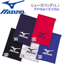 MIZUNO（ミズノ）シューズバッグ（L）・シューズケース/スポーツバッグ /8ZA453【1枚まで ...