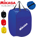 【全品ポイント10倍★】MIKASA（ミカサ）ワンタッチケース・ボールケース・ボール入れ[BA5]