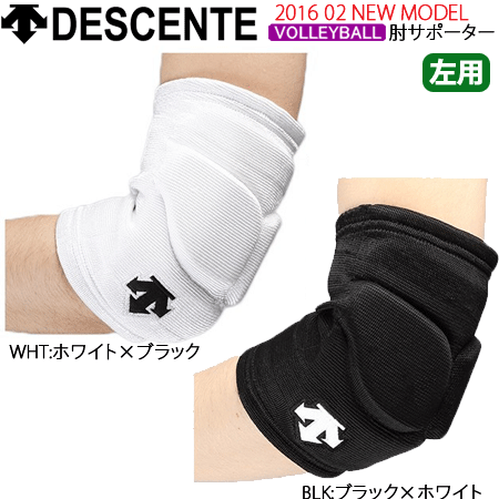 デサント[DESCENTE]バレーボールサポータ(左用)・肘サポーター・エルボーサポーター[DVB8610L][ユニセックス：男女兼用]【2枚までメール便OK!!】のサムネイル