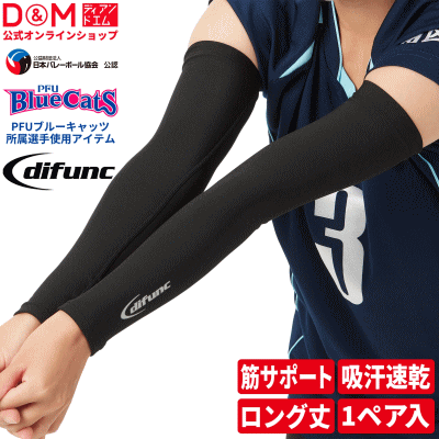 D&M バレーボール アームカバー 両腕 1ペ...の紹介画像2