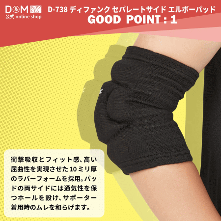 D&M バレーボール 肘サポーター 1個入 difunc ディファンク セパレートサイド エル...