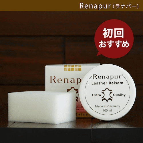 ラナパー レザー トリートメント レザークリーム 100ml 革製品のお手入れに Renapur RA100