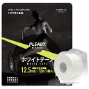 即日発送 PLEADY プレディ テーピング ホワイトテープ ブリスター125 3個入り 12.5mm×12m WT-BP125