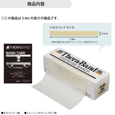 セラバンド 長さ5.4m/6ヤード 強度レベル-2 タン TB-0 THERABAND