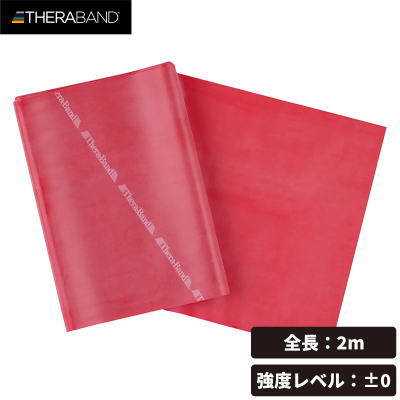 セラバンド ブリスターパック 長さ2m 強度レベル0 レッド TBB-2 THERABAND 【1個までメール便OK】