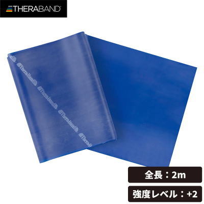 セラバンド ブリスターパック 長さ2m 強度レベル+2 ブルー TBB-4 THERABAND 【1個までメール便OK!!】