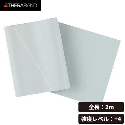 セラバンド ブリスターパック 長さ2m 強度レベル+4 グレー TBB-6 THERABAND 