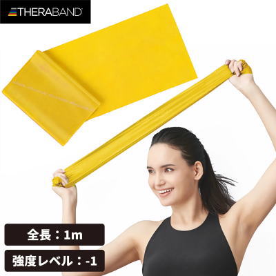 Rakuten - セラバンド フォーエントリー 初心者向け 長さ1m 強度 レベル1 イエロー TBE-1 THERABAND 【1個までメール便OK】