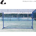 LUCENT ルーセント テニス用品 テニスセンタースクリーン PS テニスフェンス 白帯付 練習ネット 簡易ネット【代引不可】