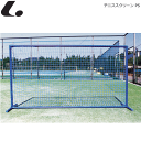 LUCENT ルーセント テニス用品 テニススクリーン PS テニスフェンス 簡易ネット 練習ネット 【代引不可】 1
