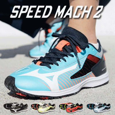 ミズノ MIZUNO 子供用 スポーツシューズ 運動靴 通学靴 スピードマッハ2 ジュニア キッズ 子供用 K1GC2222のサムネイル