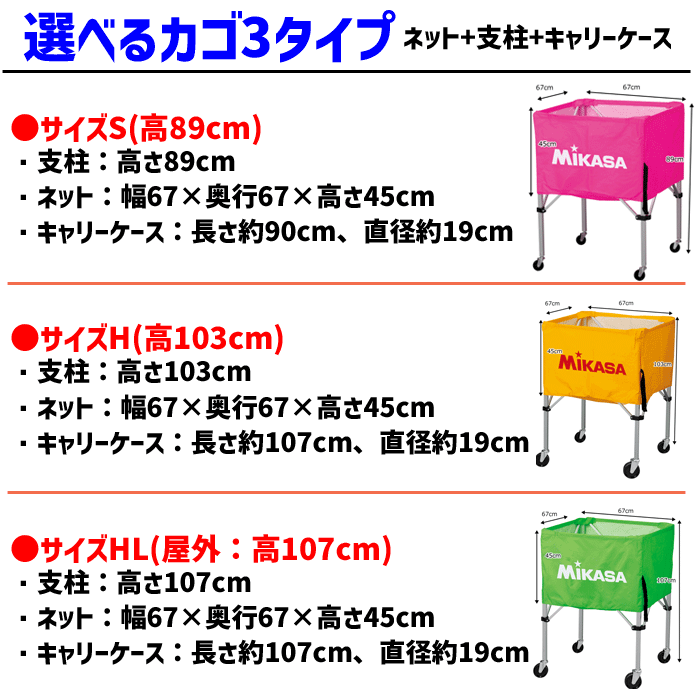 【ネーム加工付】ミカサ 折り畳み式ボールカゴ 箱型 ボールカゴ [ネット+支柱+キャ...