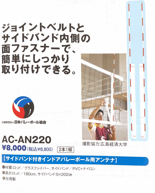 バレーボール館のMIKASA ミカサ バレーボール　サイドバンド付バレーボール用アンテナ　JVA公認 【代引不可】｜アングル2