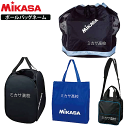 ミカサ MIKASA ボールバッグ ネーム入れ 加工【学校・チーム名】【代引き不可】