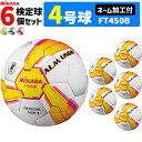 MIKAS ミカサ サッカーボール 6個セット アルムンド 検定球 4号球 ネーム加工付き ALMUNDOシリーズ FT450B