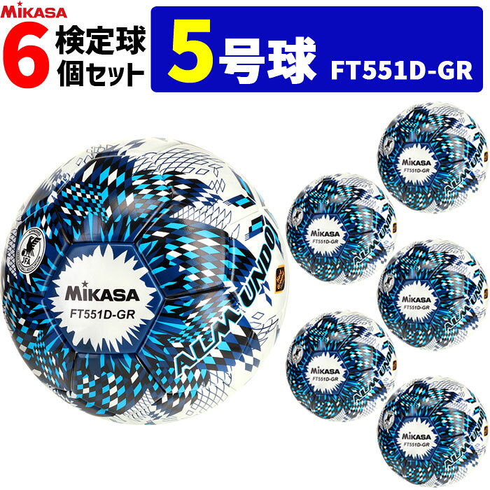 其它 - ミカサ MIKASA サッカーボール 6個セット 検定球 土用 5号球 アルムンド ALMUNDO FT551D-GR-NLB