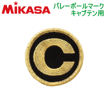 【10%OFF】MIKASA（ミカサ）バレーボールグッズ バレーボールマークキャプテン用（Cマーク） ...