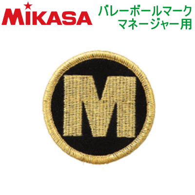 【10%OFF】MIKASA（ミカサ）バレーボールグッズ バレーボールマークマネージャー用（Mマーク）【1枚ま..