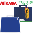 【20%OFF】MIKASA（ミカサ）バレーボールグッズ 30枚シートめくり式靴底クリーナー・靴マット その1