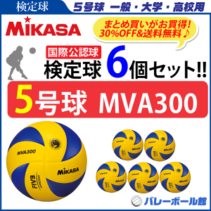 ミカサ(MIKASA)バレーボール5号球フリスタテック【検定球】6個セット/MVA300【代引き・同梱不可】【送料無料】【smtb-MS】【VB】