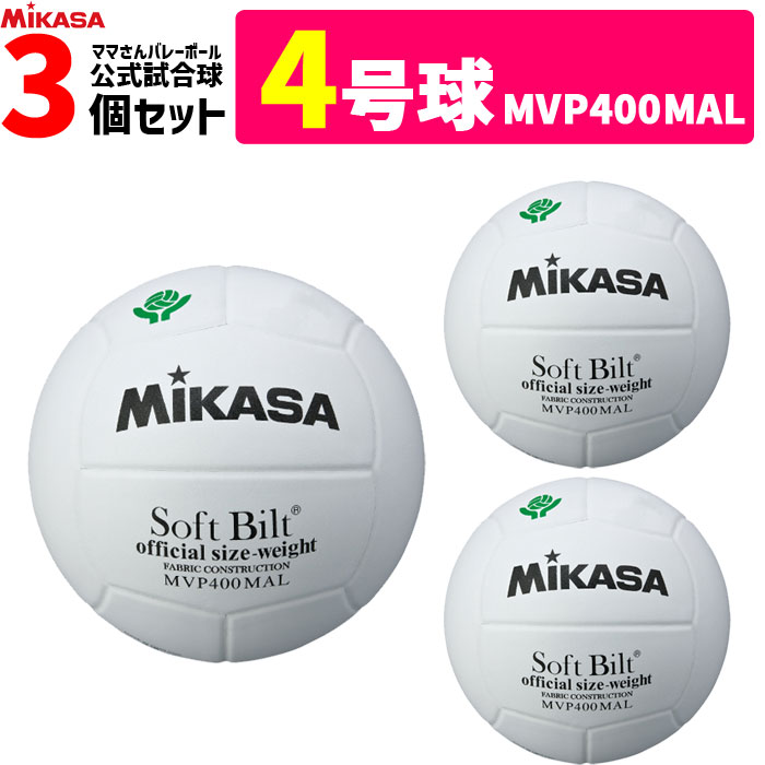 ミカサ MIKASA バレーボール 4号球 マ