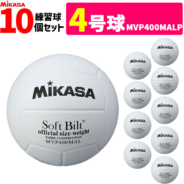 ミカサ MIKASA バレーボール4号球 ママさんバレー 家庭婦人用 練習球 10個セット MVP400MALP【代引き・..