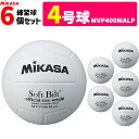 ミカサ MIKASA バレーボール 4号球 ママさんバレー 家庭婦人用 練習球 6個セット MVP400MALP