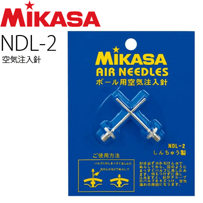 MIKASA[ミカサ]・NDL-2 空気注入針 各種球技ボール用です。 ■素材：しんちゅう ■生産国：台湾製 ■対応商品 ・AP300 ・AP200 ・APTW-BK ・AP-DW ・AP-SK ・AP-HL お取寄せの為、発送まで1〜5日...