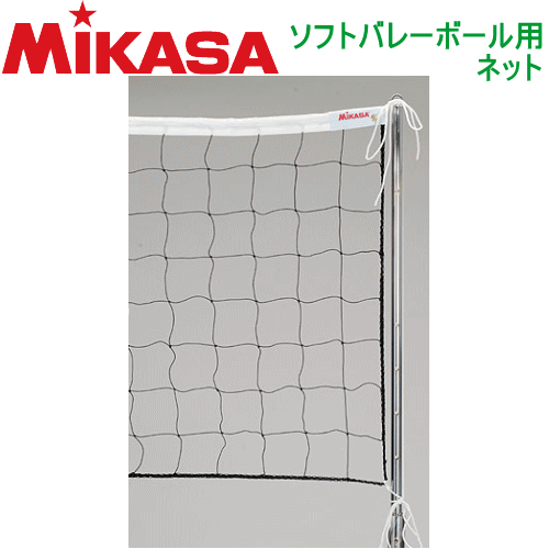 【20%OFF】MIKASA（ミカサ）バレーボールグッズ ソフトバレーボール用ネット【代引不可】【VB】