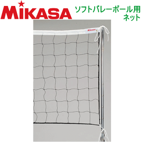 【20%OFF】MIKASA（ミカサ）バレーボールグッズ ソフトバレーボール用ネット【代引不可】【VB】