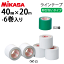 【mikasa/ミカサ】ラインテープ/伸びないタイプ ・バレー用品[PP-40]