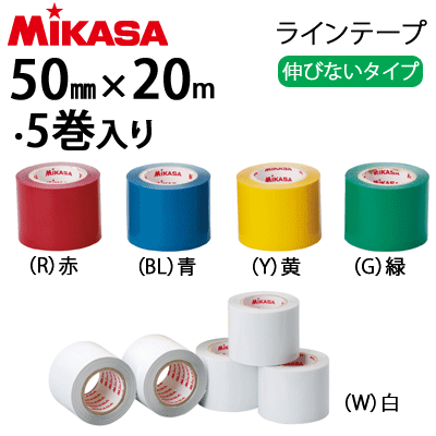 【mikasa/ミカサ】ラインテープ/伸びないタイプ・バレー用品[PP-50]