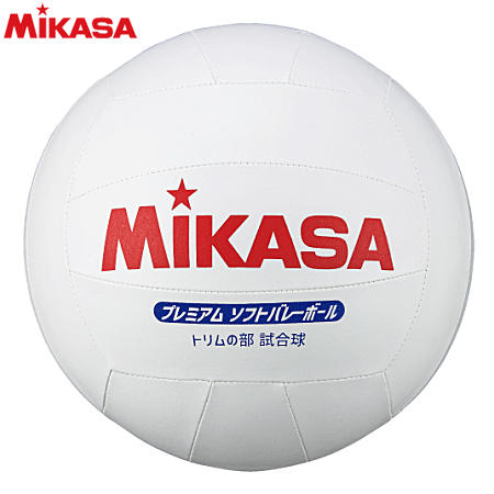 ミカサ プレミアムソフトバレーボール トリムの部試合球 PSV79