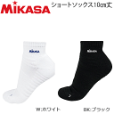 MIKASA[ミカサ]バレーボールソックス ■サイズ SK1021＝21〜23cm SK1023＝23〜25cm SK1025＝25〜27cm 総丈は全て約10cm ■カラー W：ホワイト BK：ブラック ■素材 棉/アクリル/その他 ■生産国 日本製 ■備考 ●抗菌防臭・吸汗・速乾・ 複合機能繊維(自然が生んだキトサン練りこみ) ※お取り寄せ：発送まで1〜5日（土・日・祝日除く） ※当店とメーカーの在庫を合わせた数を表示しておりますので 稀に欠品する場合もございます。 ※2足までメール便がご利用頂けます！(送料220円) ご希望の方はこちらをご確認ください。2018年New Model!!MIKASA[ミカサ]ユニセックスバレーボール ハイソックス10cm丈