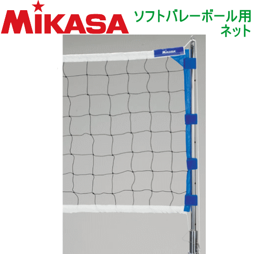 【20%OFF】MIKASA（ミカサ）バレーボールグッズ ソフトバレーボール用ネット【代引不可】【VB】 1