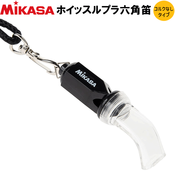 MIKASA ミカサ バレーボールグッズ ホ