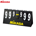 MIKASAミカサ バレーボール用品 卓上得点板 得点ボード AC-HC100B-BK