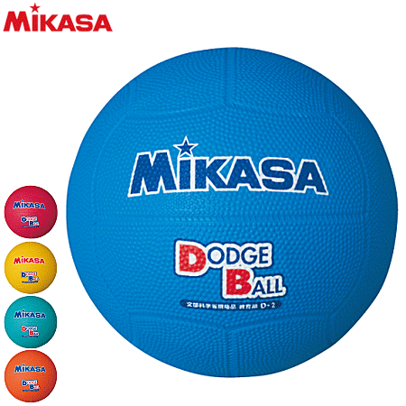 MIKASA ミカサ 教育用ドッジボール 2号球 練習球 小学校中学年用 D2 MIKASA ミカサ 教育用ドッジボール 2号球 練習球 小学校中学年用 D2
